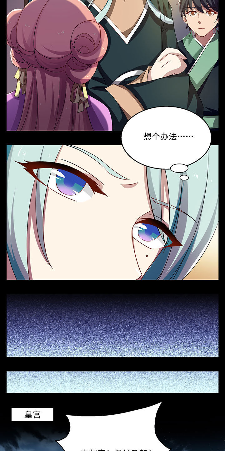 不死医生来自秦朝漫画,第34章：4图