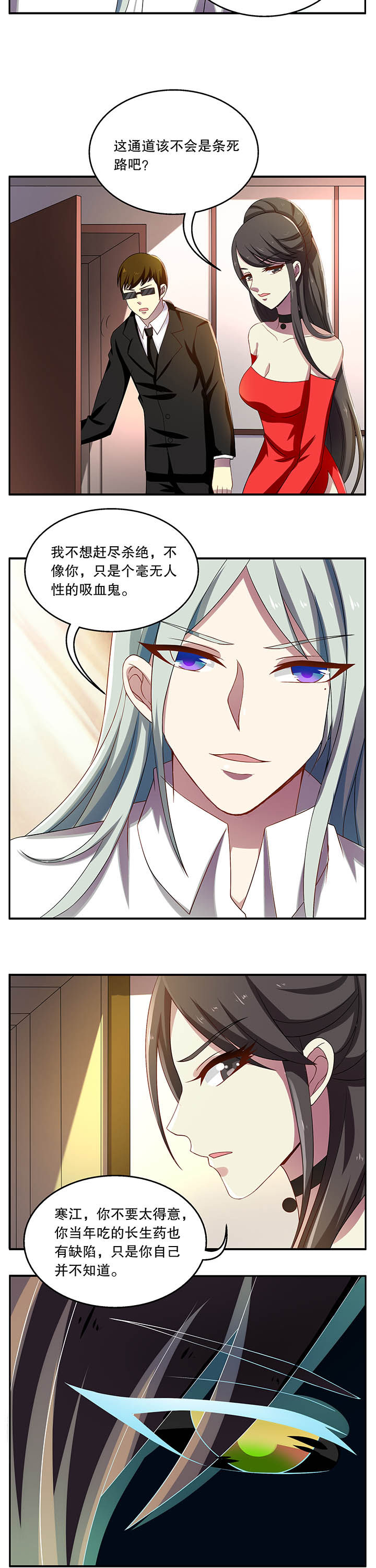 不死医生来自秦朝漫画,第27章：3图