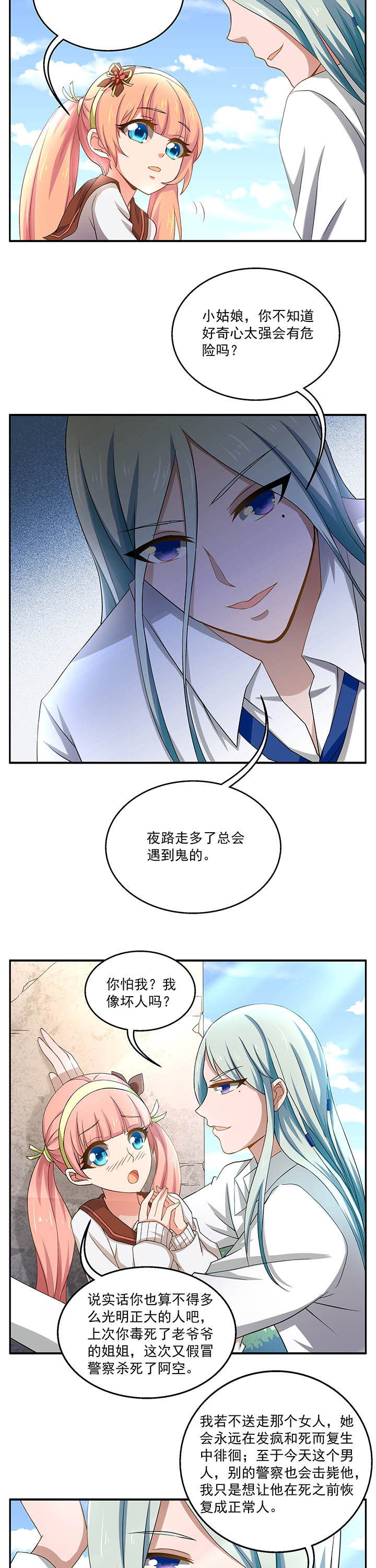 不死医生来自秦朝漫画,第13章：2图