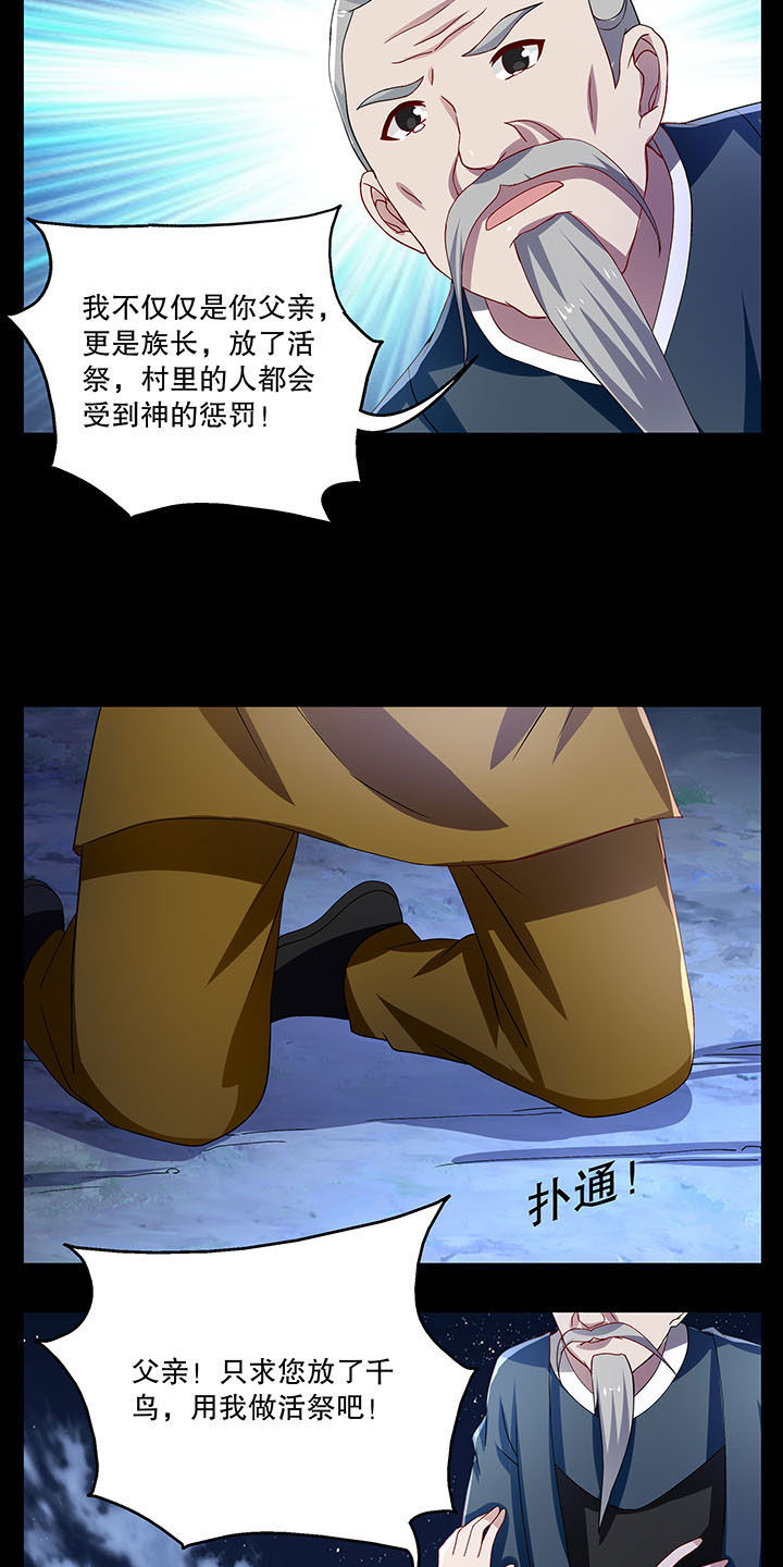 不死医生来自秦朝漫画,第37章：4图