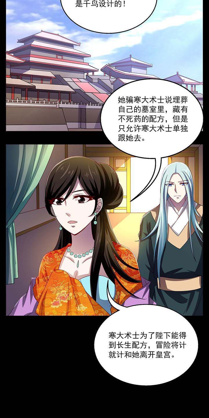 不死医生来自秦朝漫画,第42章：4图