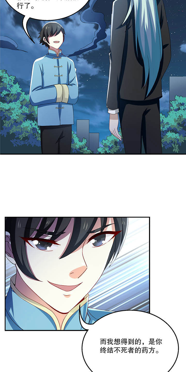 不死医生来自秦朝漫画,第49章：5图