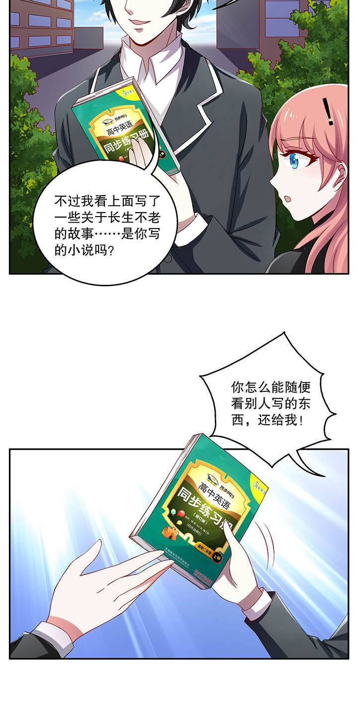 不死医生来自秦朝漫画,第44章：4图