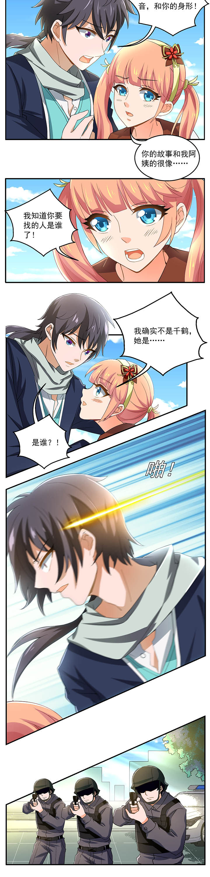 不死医生来自秦朝漫画,第12章：2图