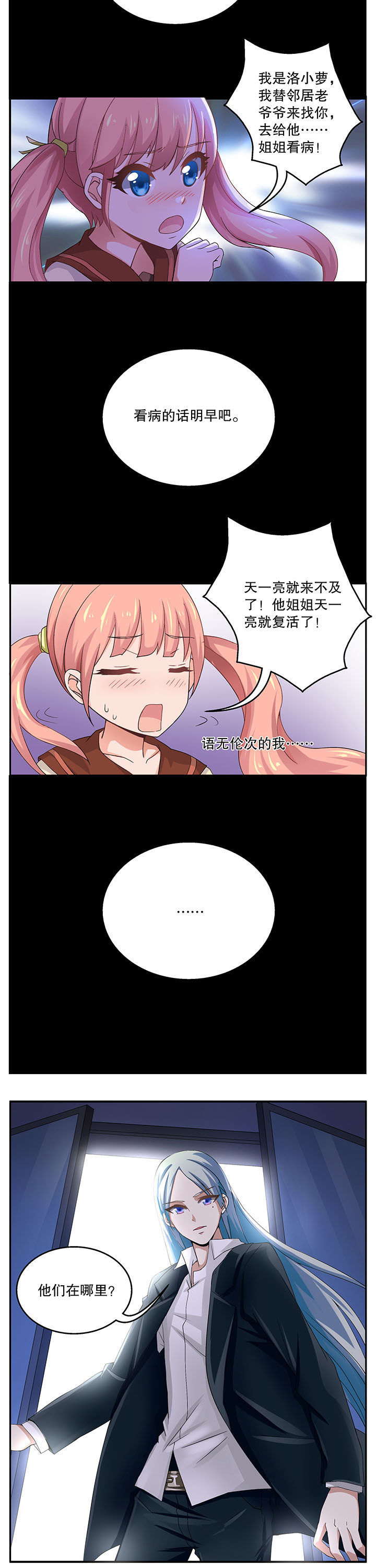 不死医生来自秦朝漫画,第6章：5图