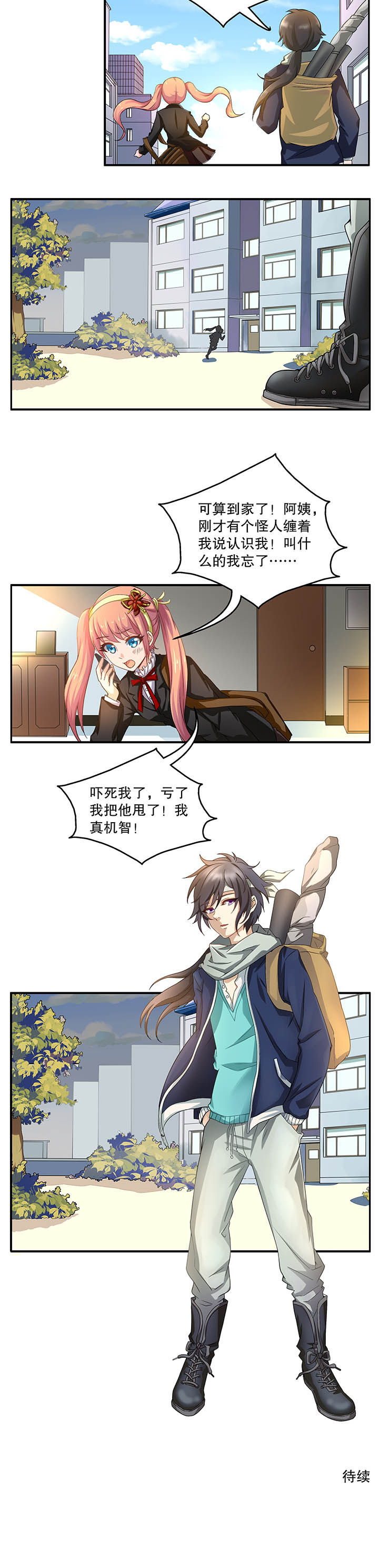 不死医生来自秦朝漫画,第7章：1图