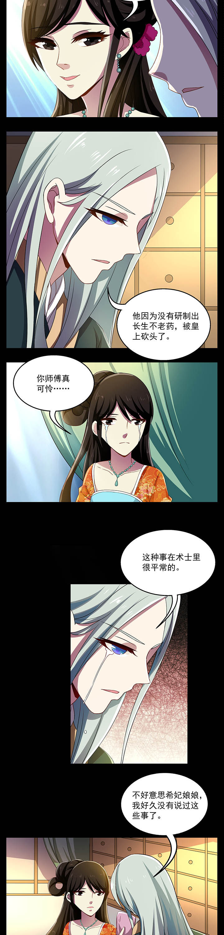 不死医生来自秦朝漫画,第29章：5图