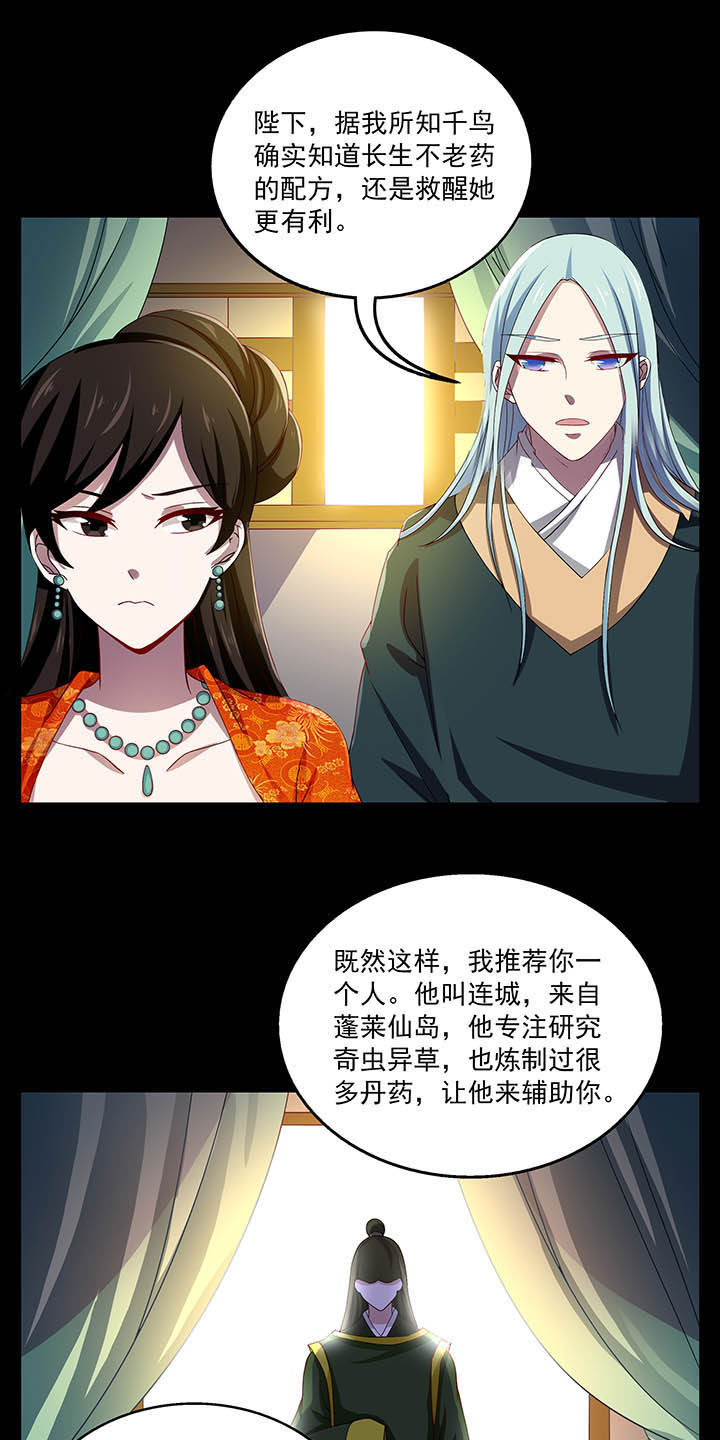 不死医生来自秦朝漫画,第43章：4图