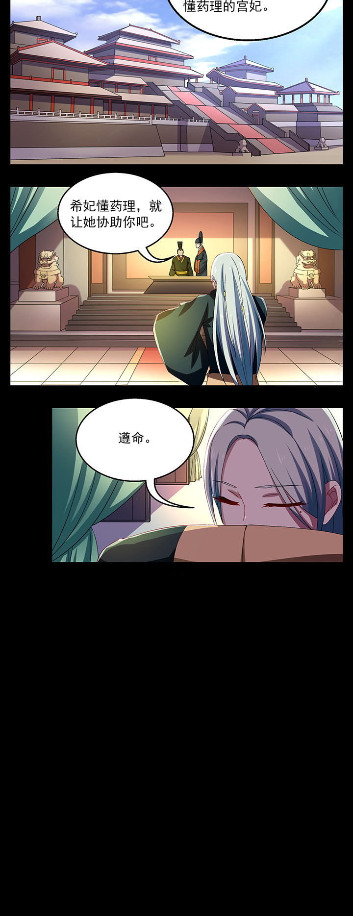 不死医生来自秦朝漫画,第28章：5图