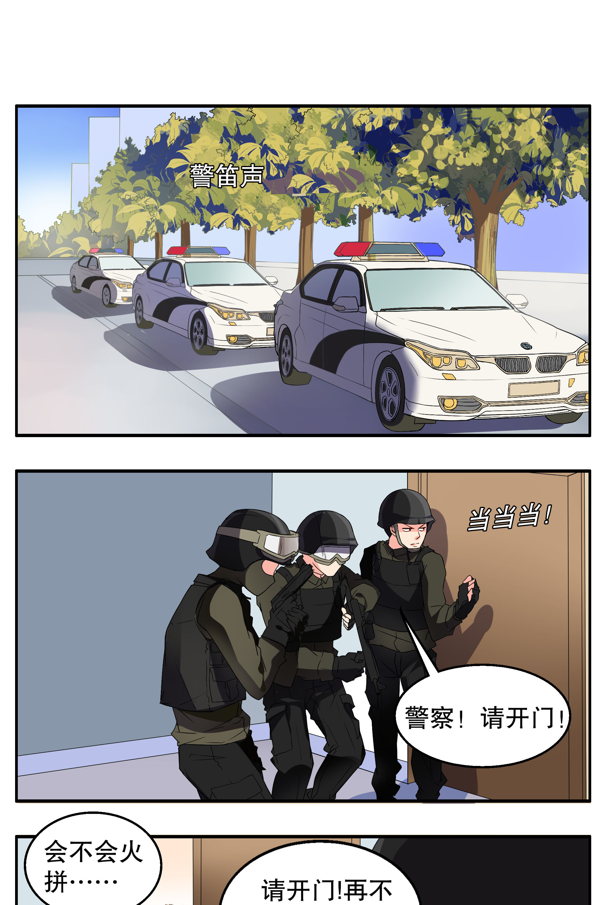不死医生来自秦朝漫画,第3章：3图