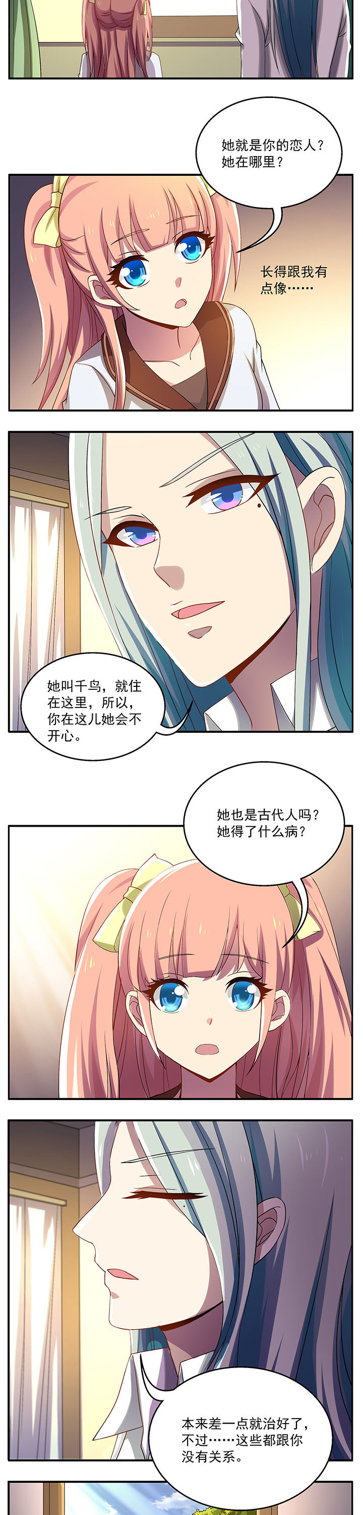 不死医生来自秦朝漫画,第25章：3图
