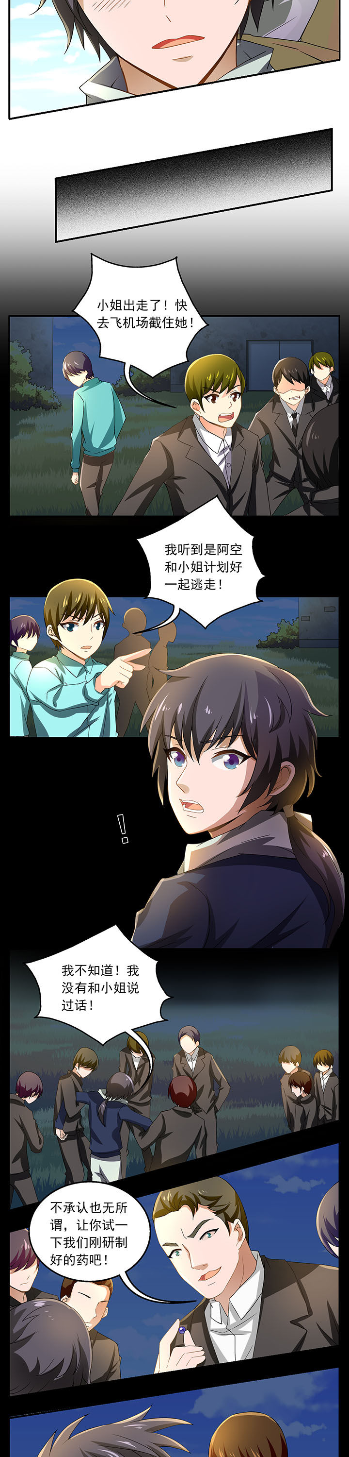 不死医生来自秦朝漫画,第11章：2图