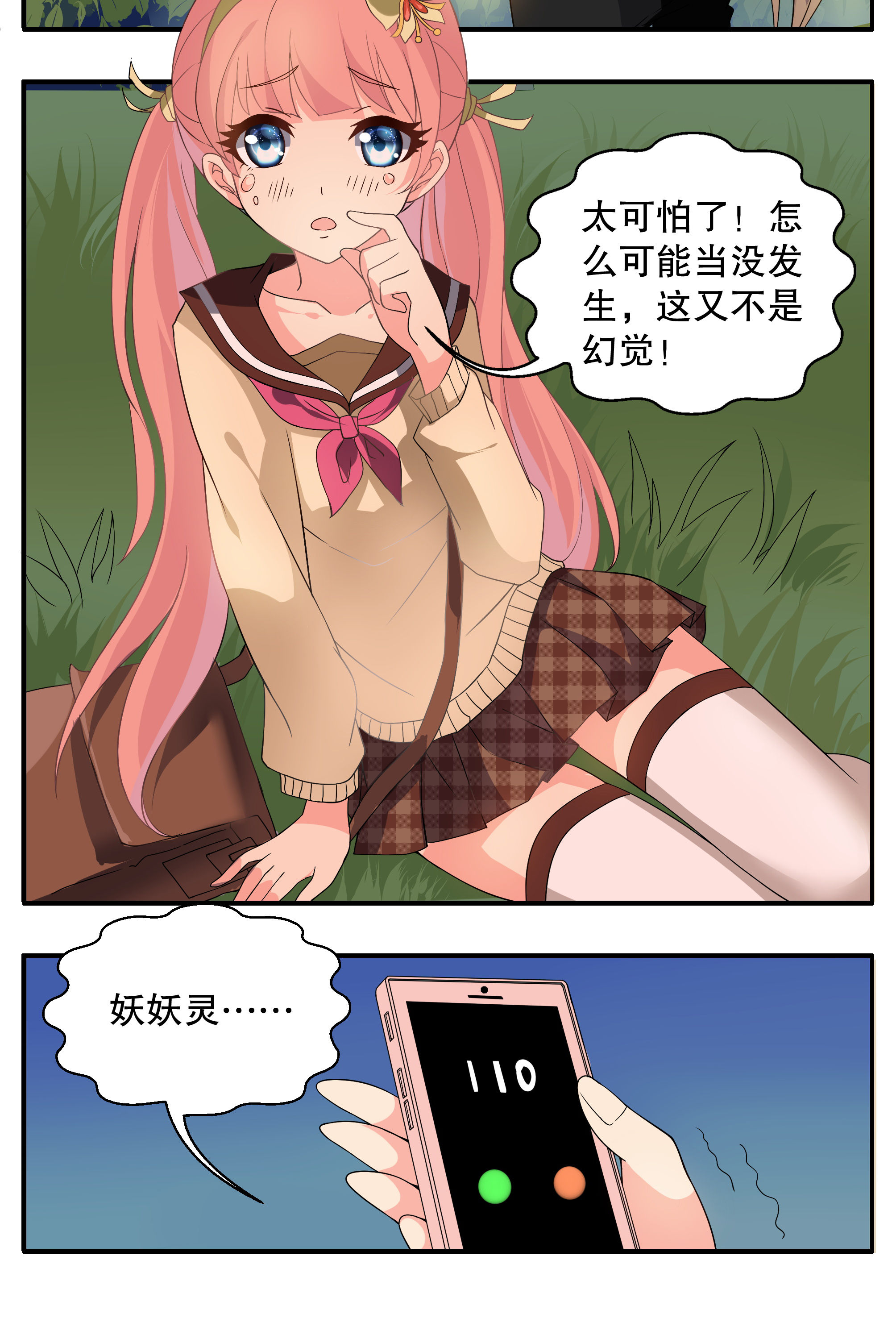 不死医生来自秦朝漫画,第3章：2图