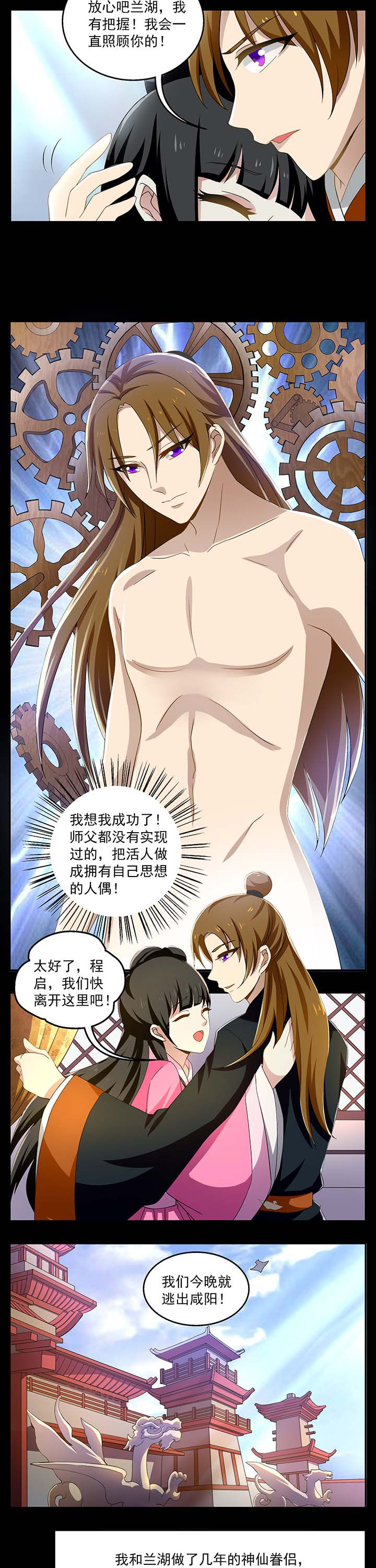 不死医生来自秦朝漫画,第18章：3图