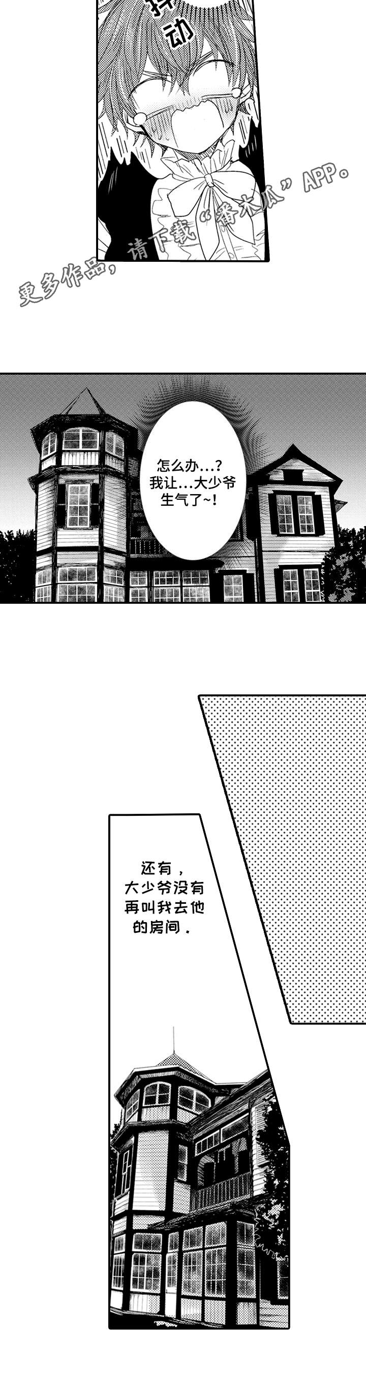 恶意程序传播途径漫画,第10章：生气2图