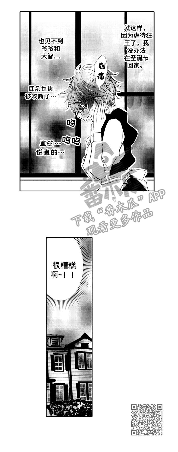 恶意惩罚漫画原版漫画,第5章：不批准4图