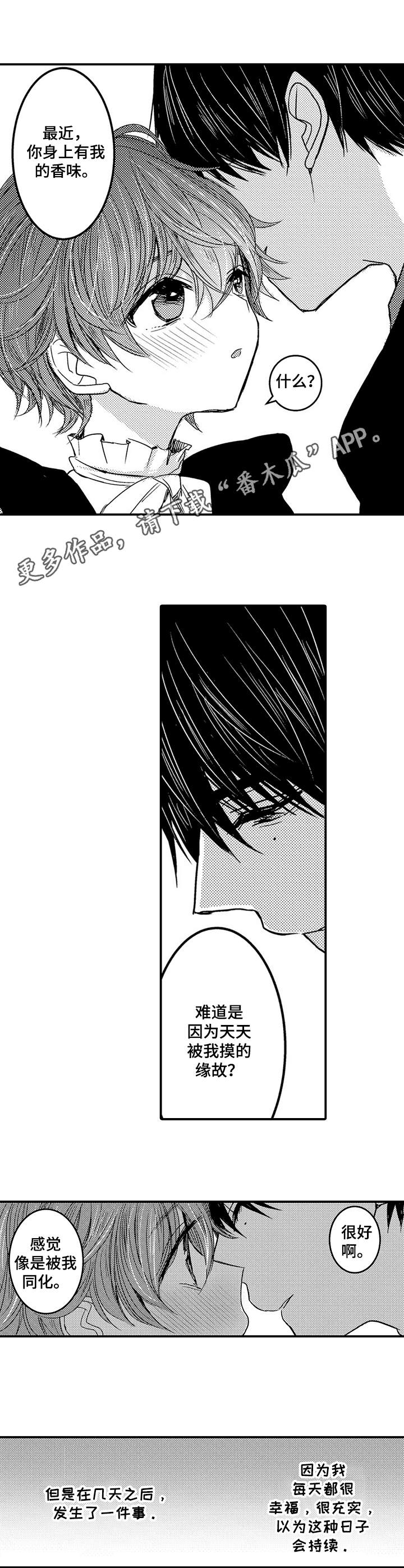 恶意惩罚漫画,第14章：香味5图