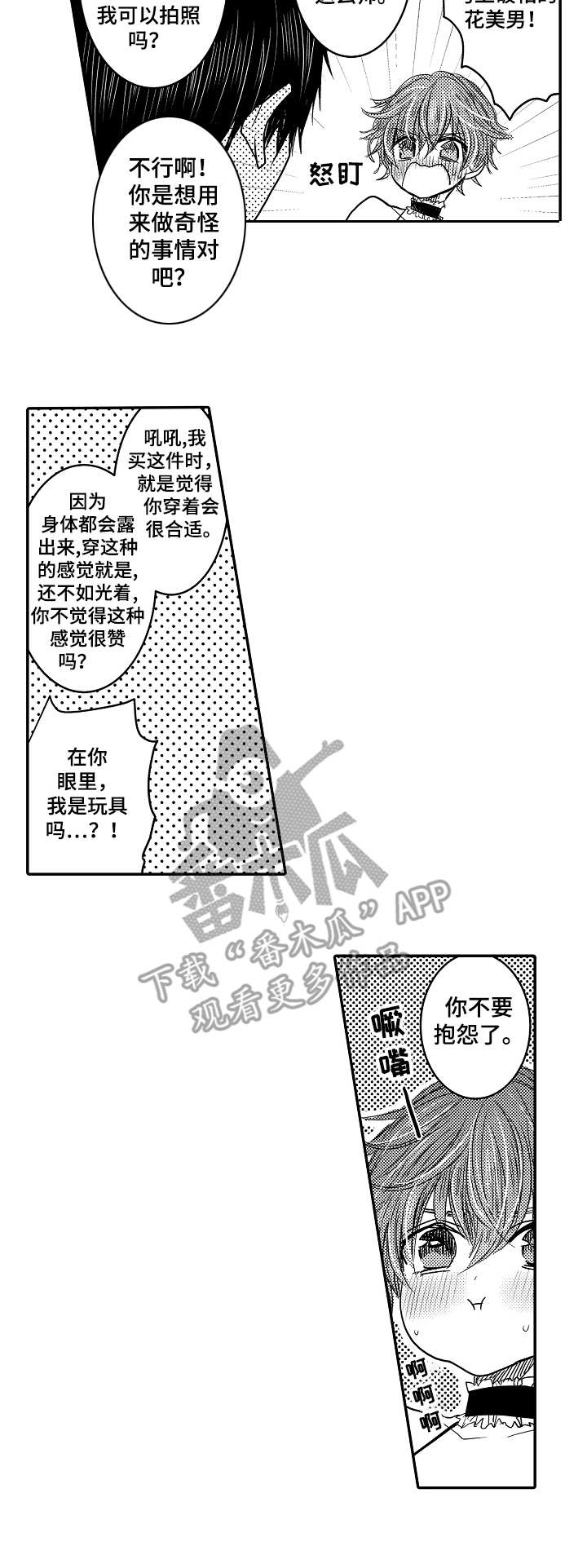 恶意惩罚漫画,第20章：真不错2图