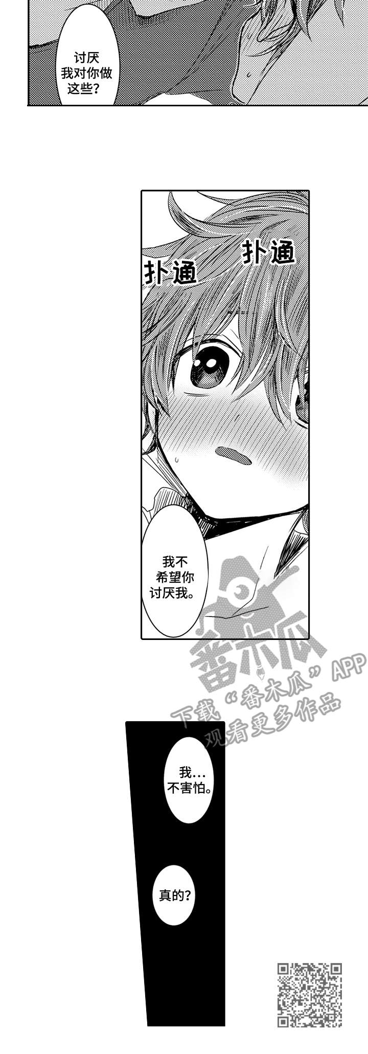 恶意惩罚漫画,第3章：惩罚1图