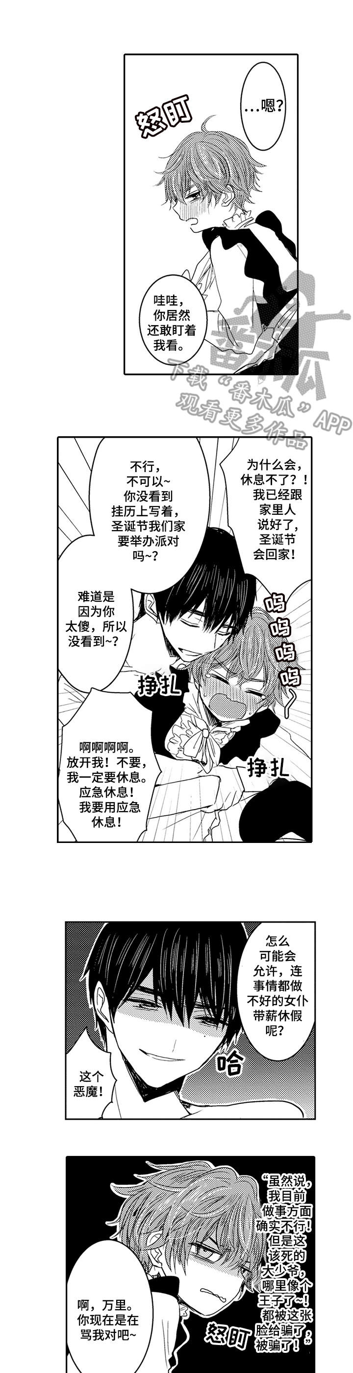 恶意惩罚漫画原版漫画,第5章：不批准2图