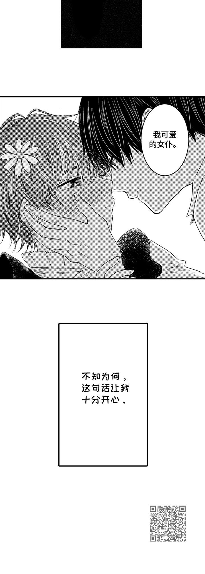 恶意惩罚小说漫画,第12章：你是我的2图