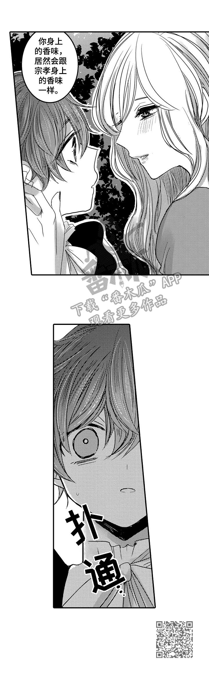 恶意惩罚漫画,第14章：香味1图