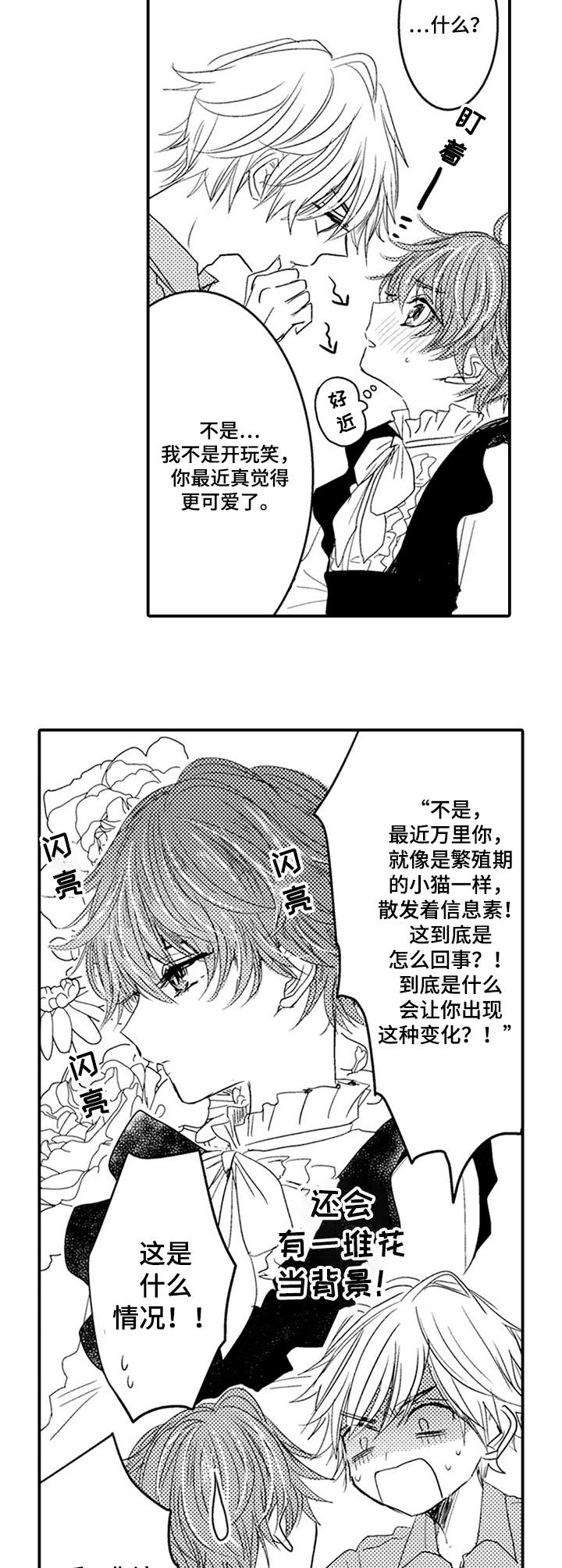 恶意惩罚漫画,第9章：羞涩的表情5图