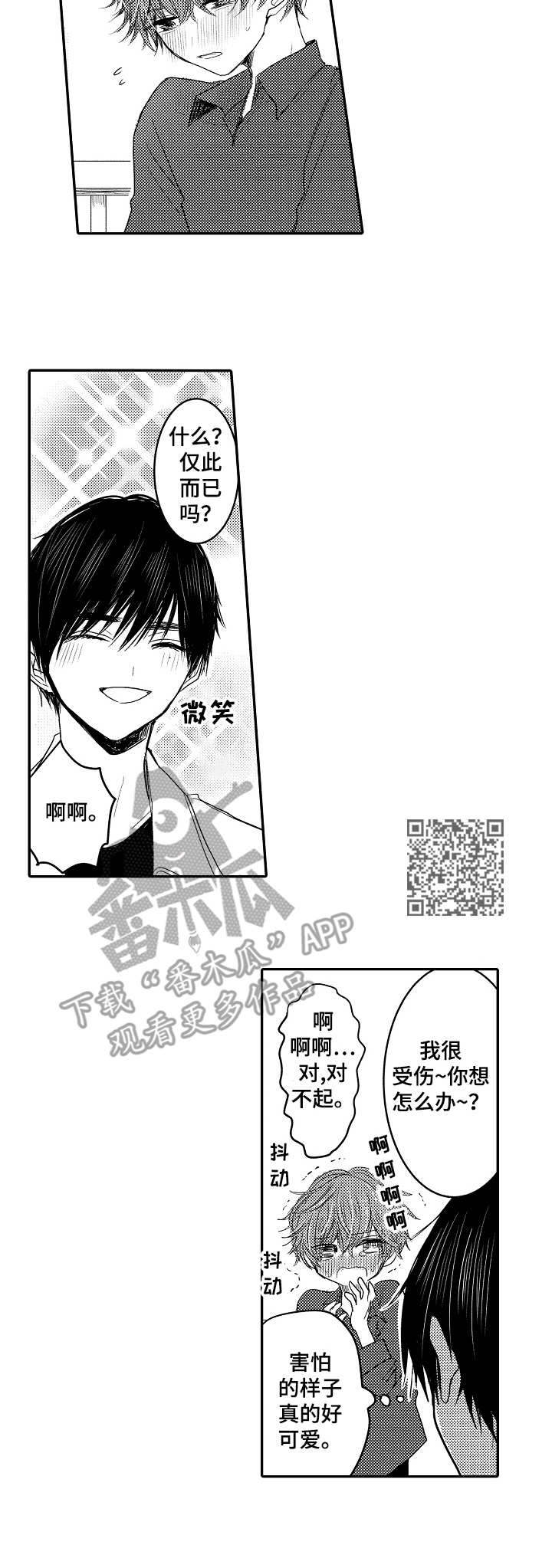 恶意惩罚漫画,第19章：同居1图