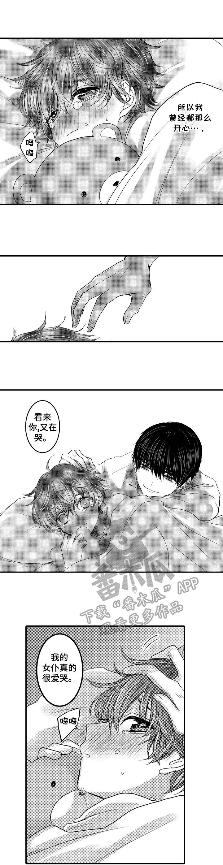 恶意惩罚漫画,第15章：哭泣3图