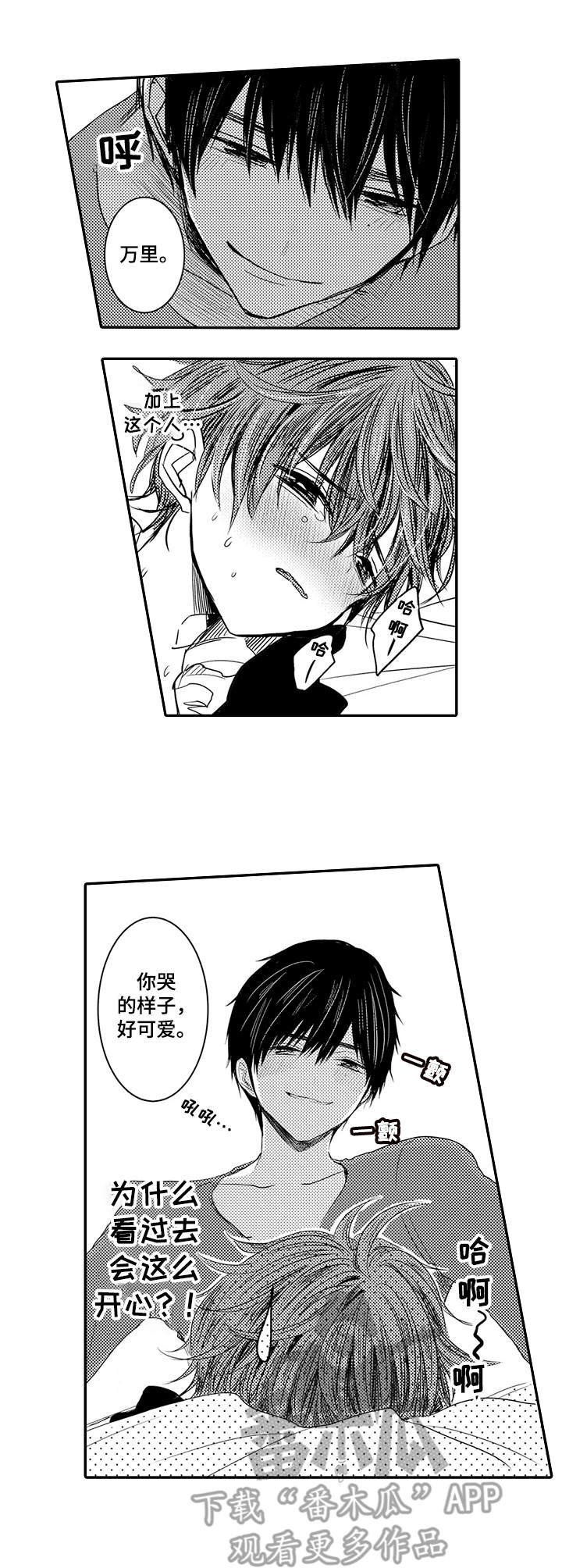 恶意惩罚漫画,第4章：没那么容易4图