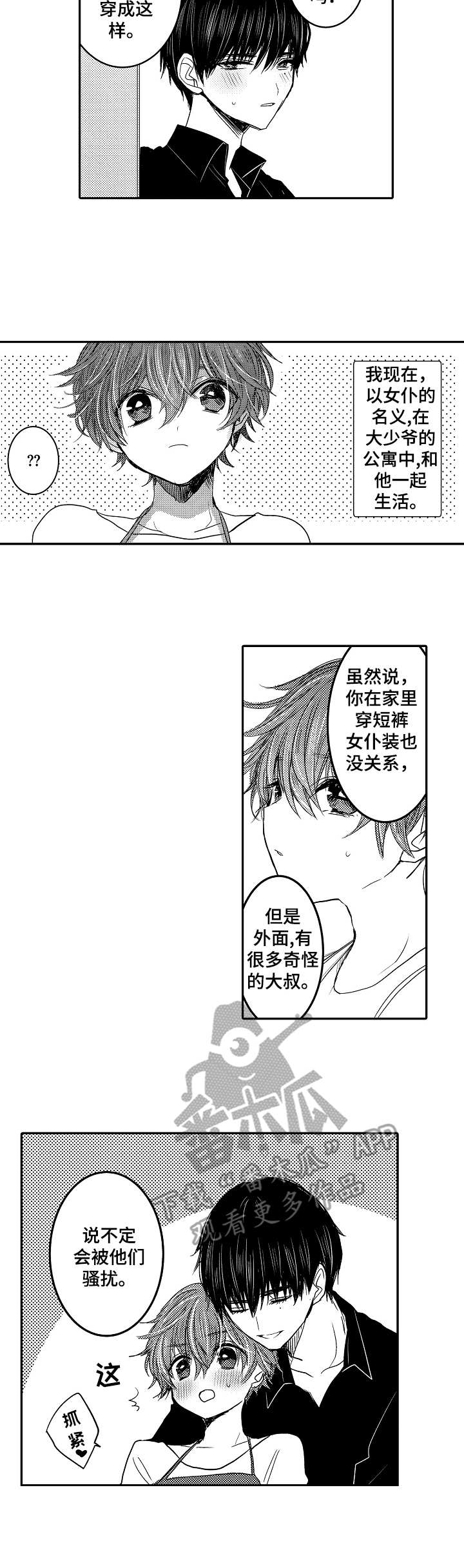 恶意惩罚漫画,第19章：同居4图