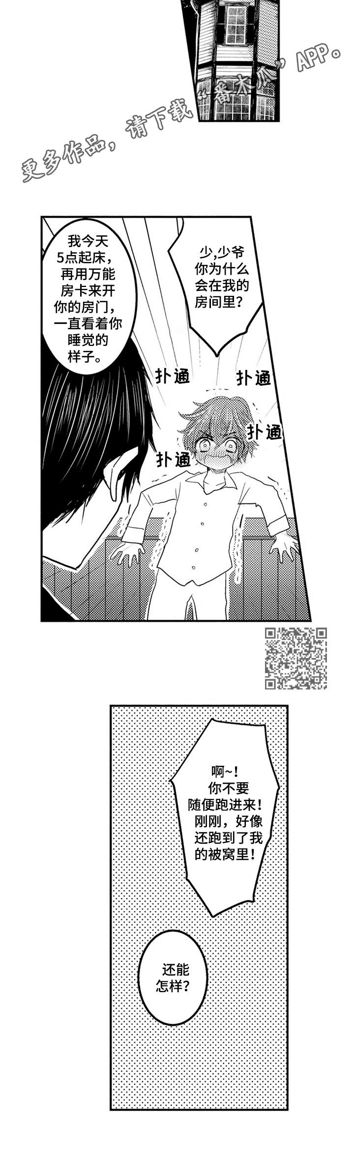 恶意惩罚漫画,第13章：捉弄1图