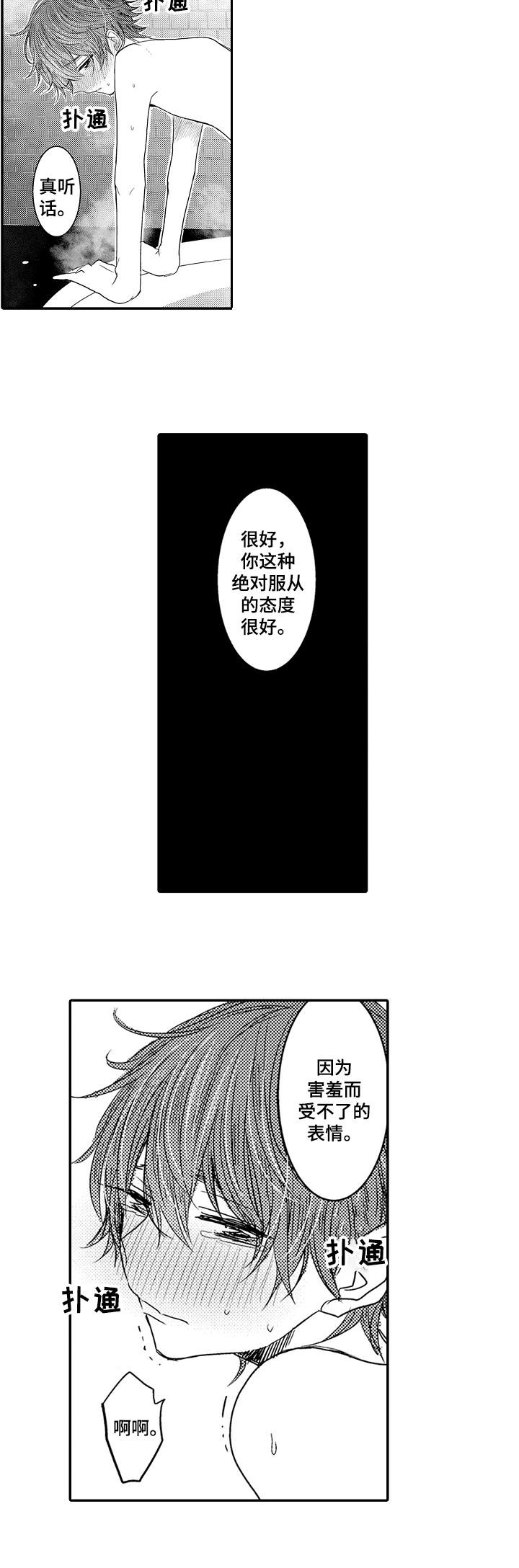 恶意惩罚漫画,第8章：心跳加速3图