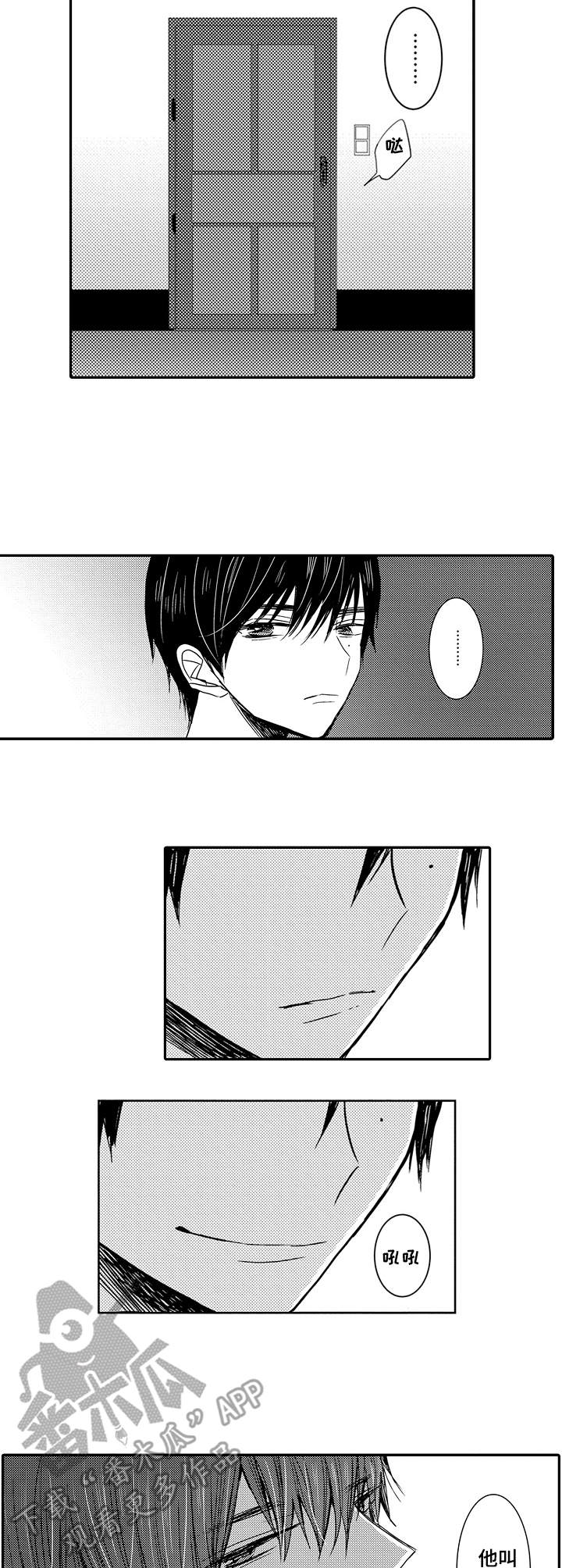 恶意惩罚漫画,第2章：很可爱5图