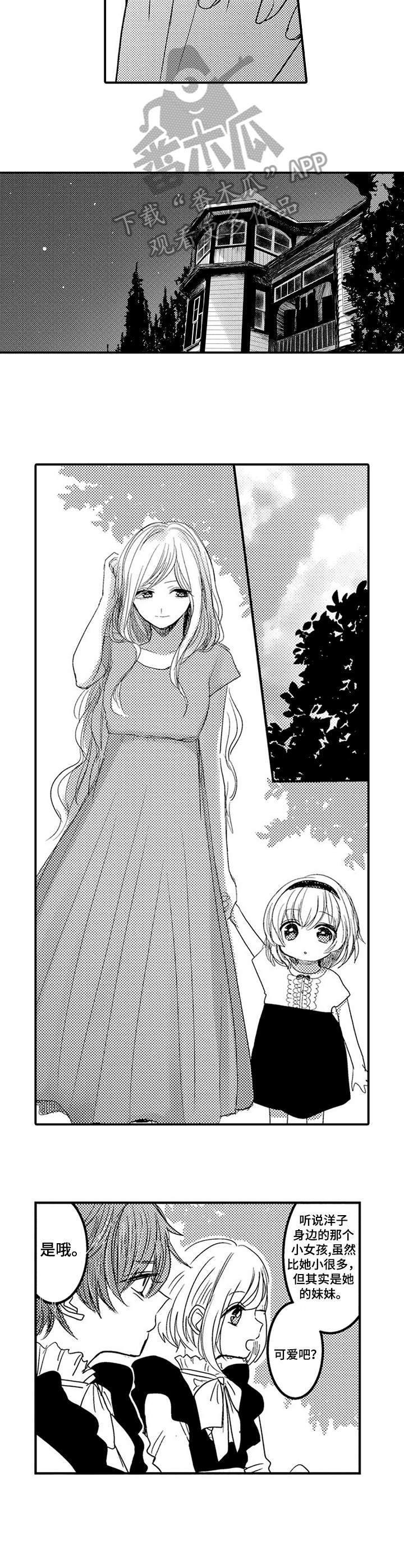 恶意惩罚漫画,第16章：心痛5图