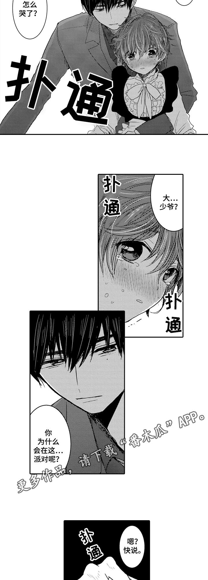 恶意惩罚漫画,第7章：很亲切3图