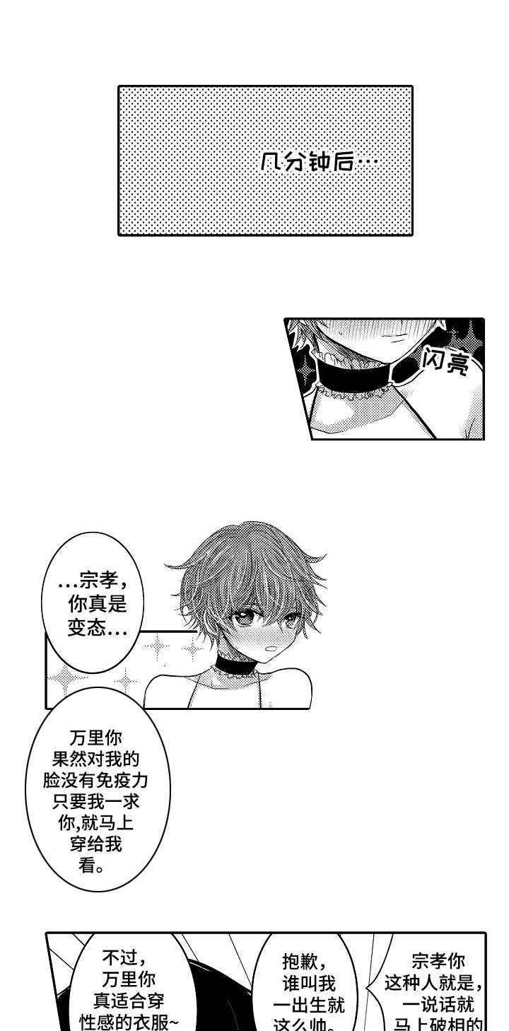 恶意惩罚漫画,第20章：真不错1图