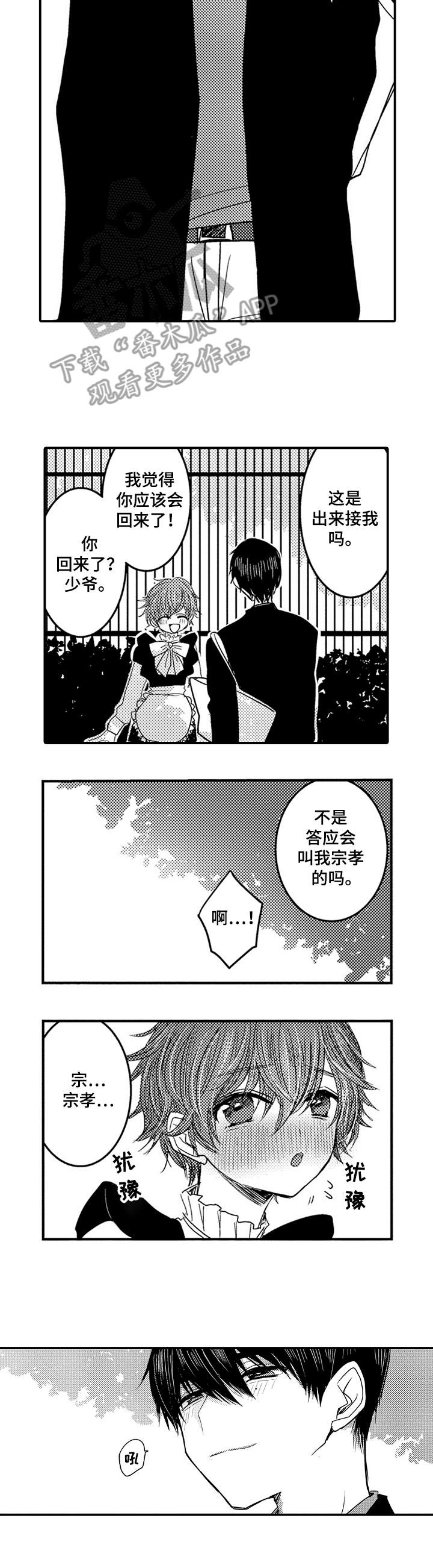 恶意惩罚漫画,第14章：香味4图