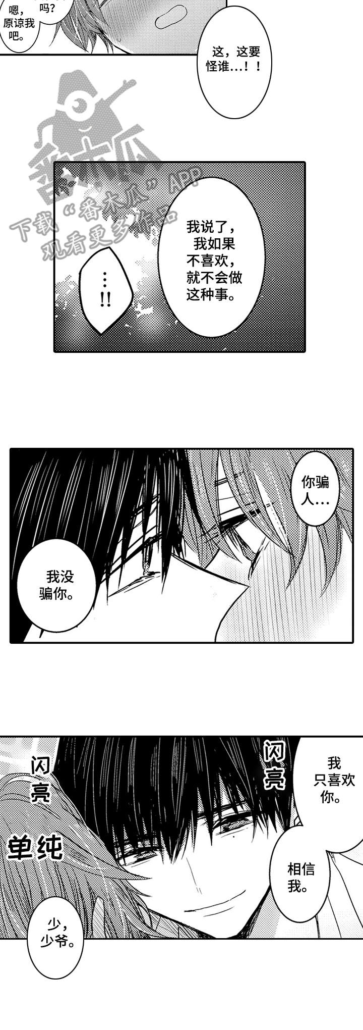 恶意惩罚漫画,第12章：你是我的4图