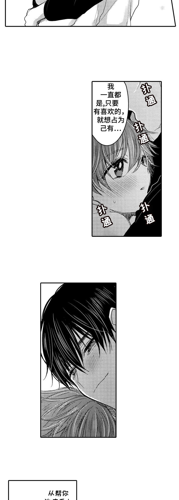 恶意惩罚漫画,第21章：爱惜（完结）4图