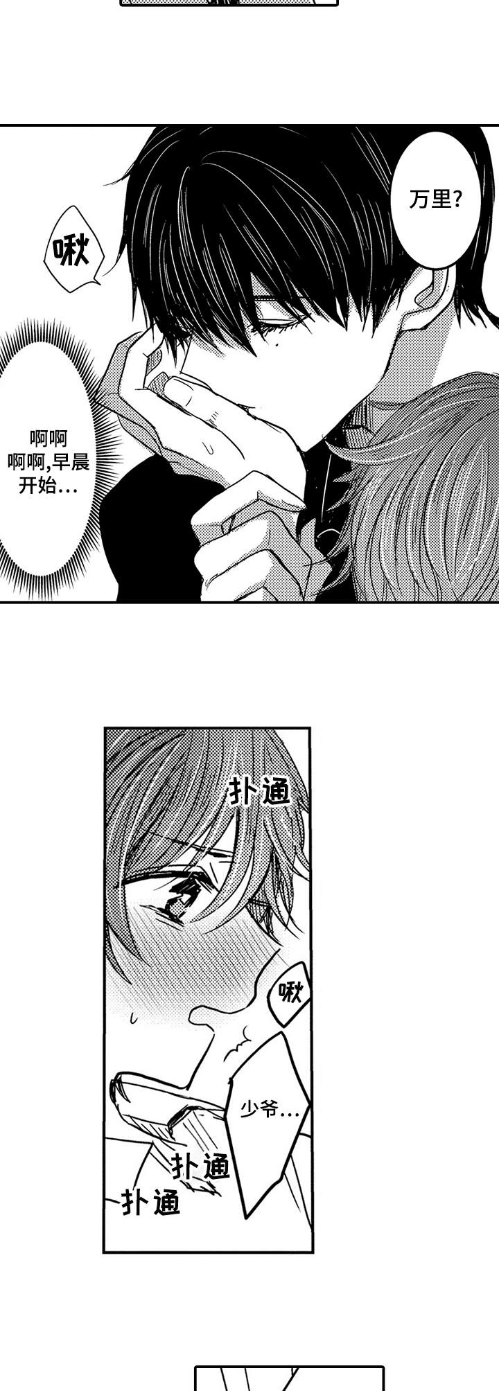 恶意惩罚漫画,第13章：捉弄3图