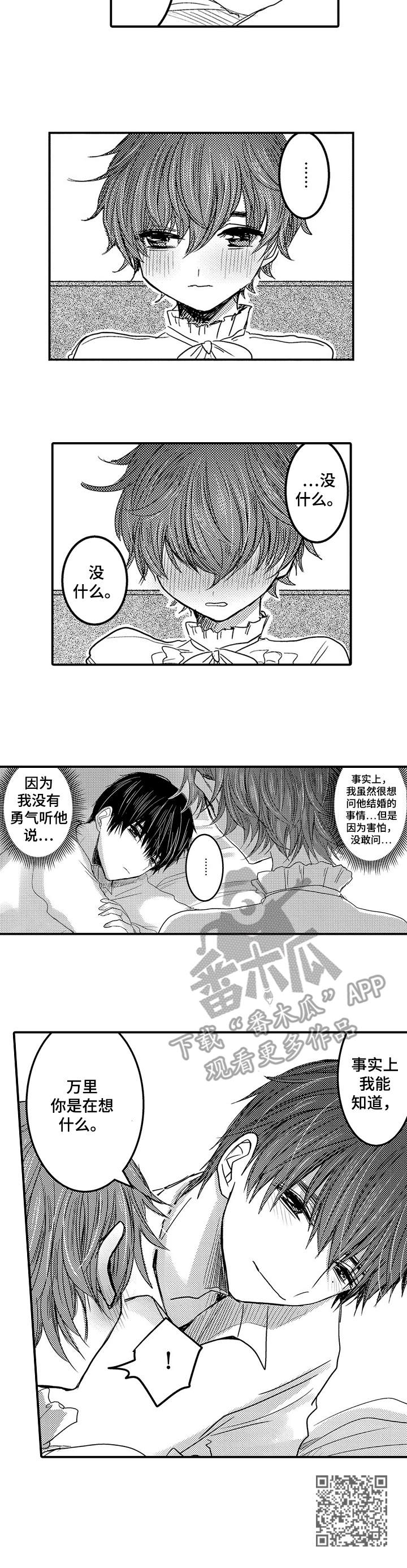 恶意惩罚漫画,第15章：哭泣5图