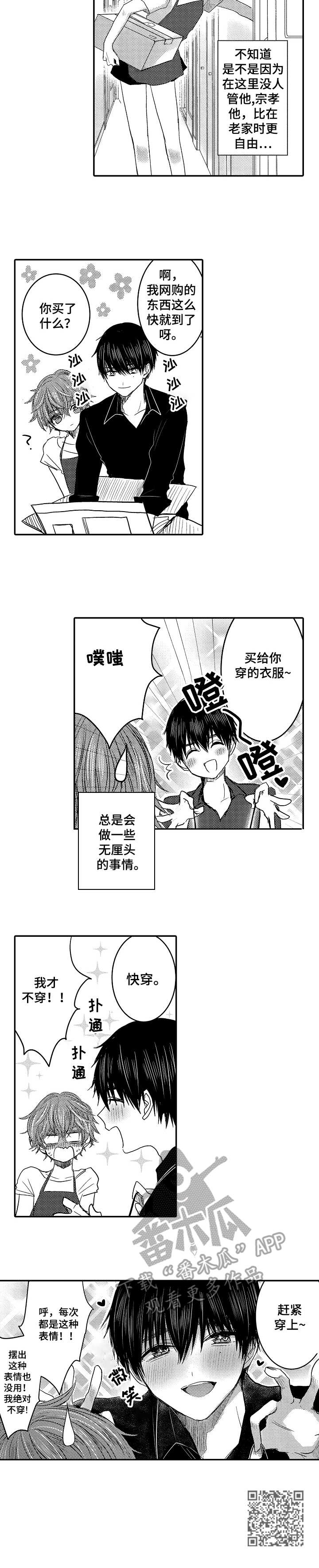 恶意惩罚漫画,第19章：同居1图