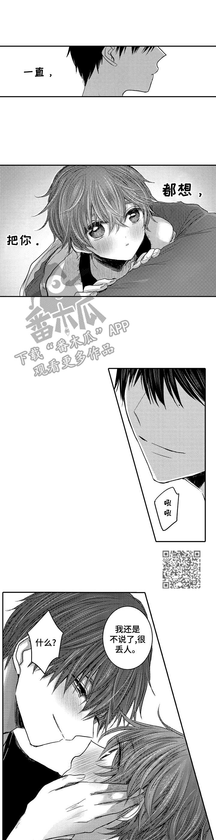 恶意惩罚漫画,第21章：爱惜（完结）1图