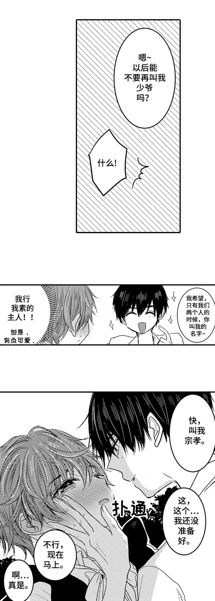 恶意惩罚漫画,第12章：你是我的5图