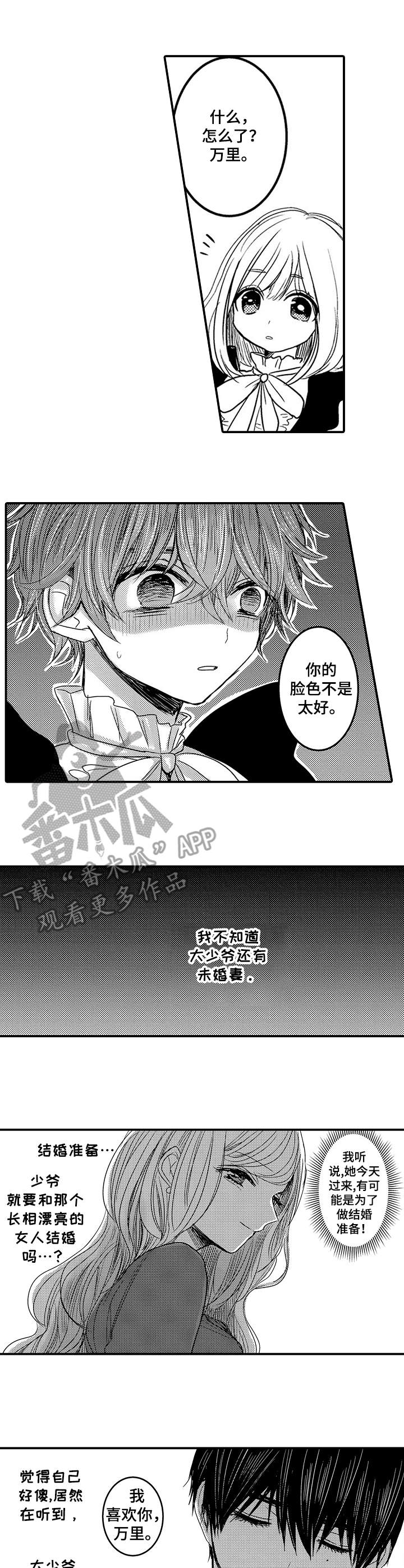 恶意惩罚漫画,第15章：哭泣5图