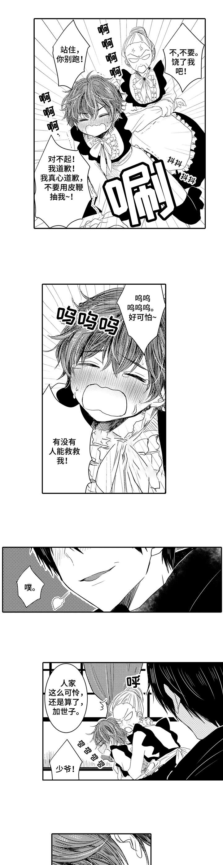 恶意惩罚漫画,第1章：笨手笨脚2图