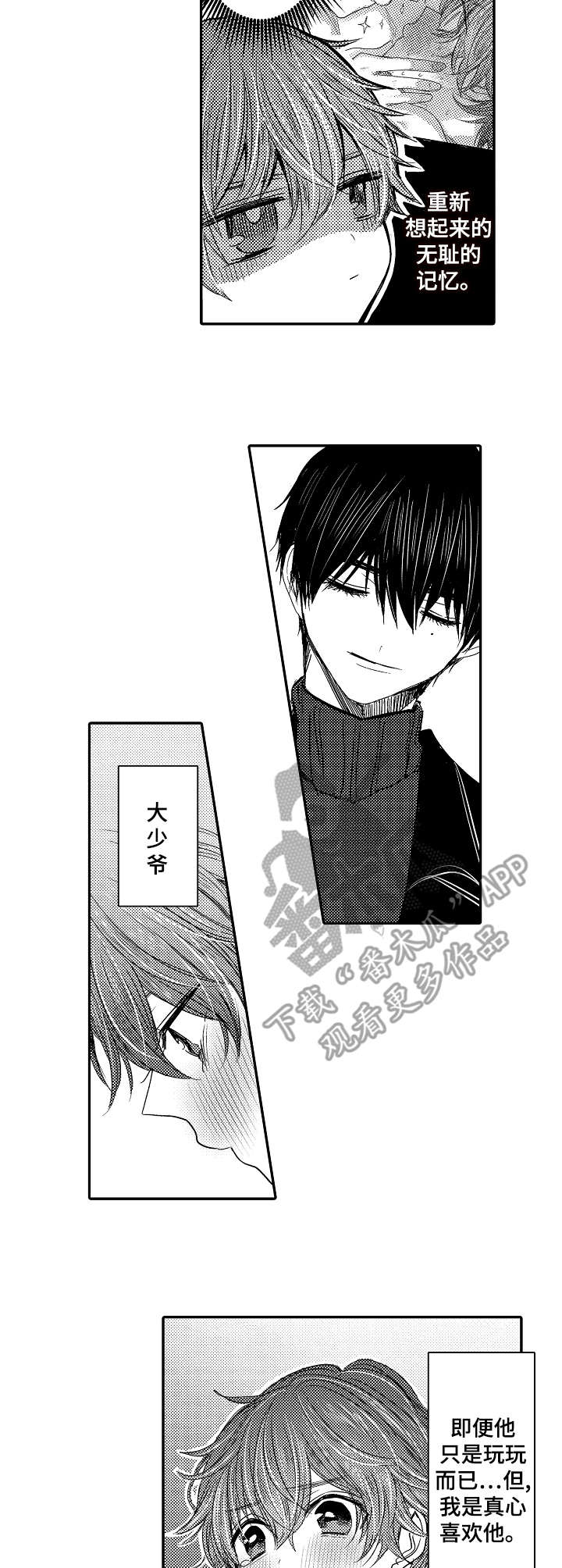 恶意惩罚漫画,第17章：离职5图