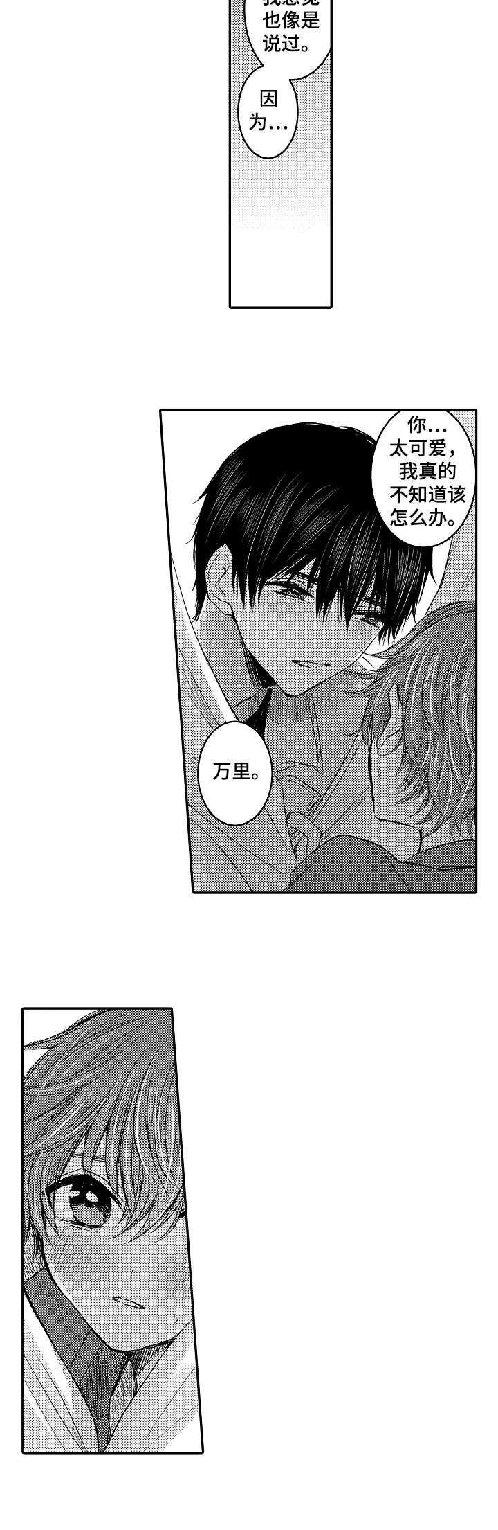 恶意惩罚漫画,第18章：闯入3图