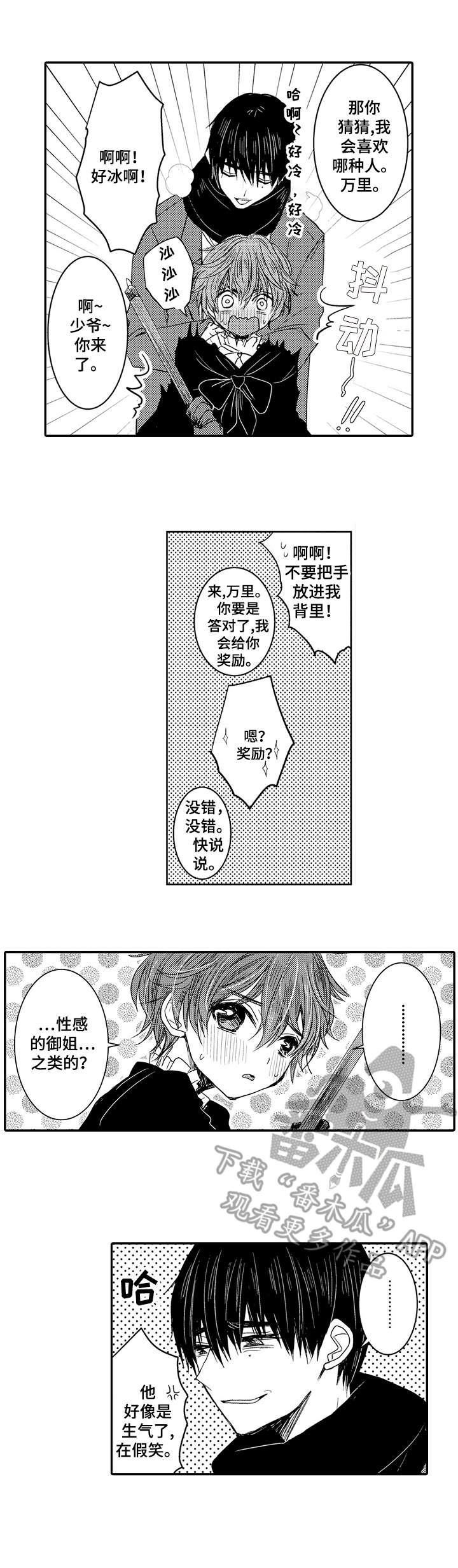 恶意惩罚漫画,第5章：不批准3图
